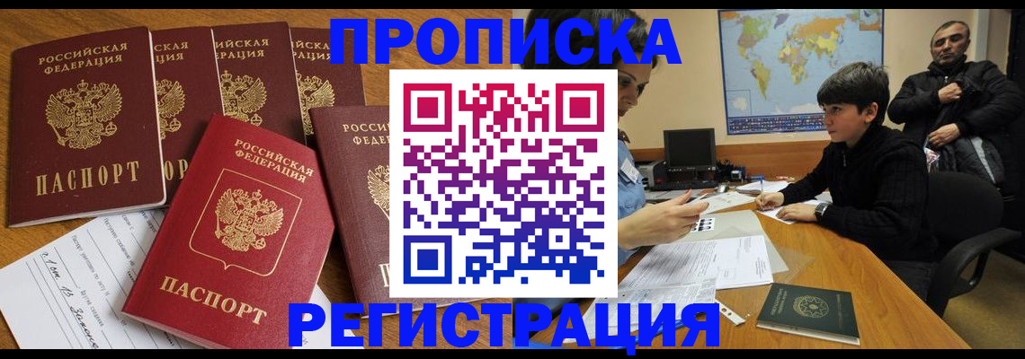 прописка гарантия в Углегорске