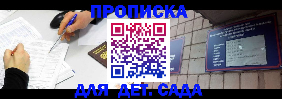 временная регистрация в квартире в Углегорске