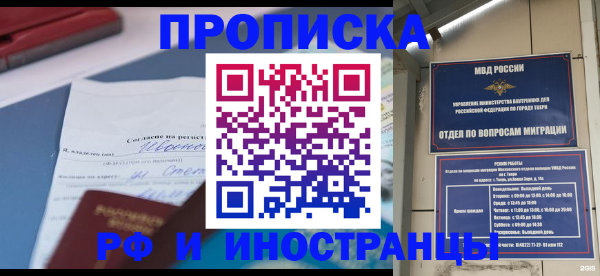 прописка регистрация в Углегорске